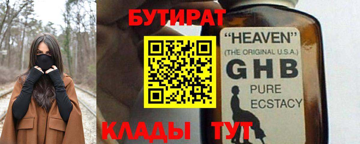 БУТИРАТ оксибутират Мурино