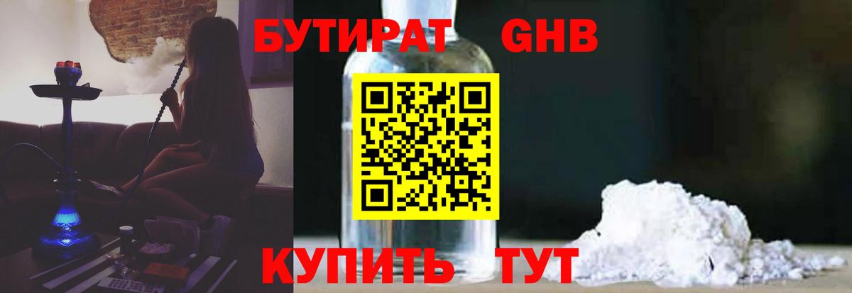 БУТИРАТ бутандиол  Вход с VPN  Мурино 