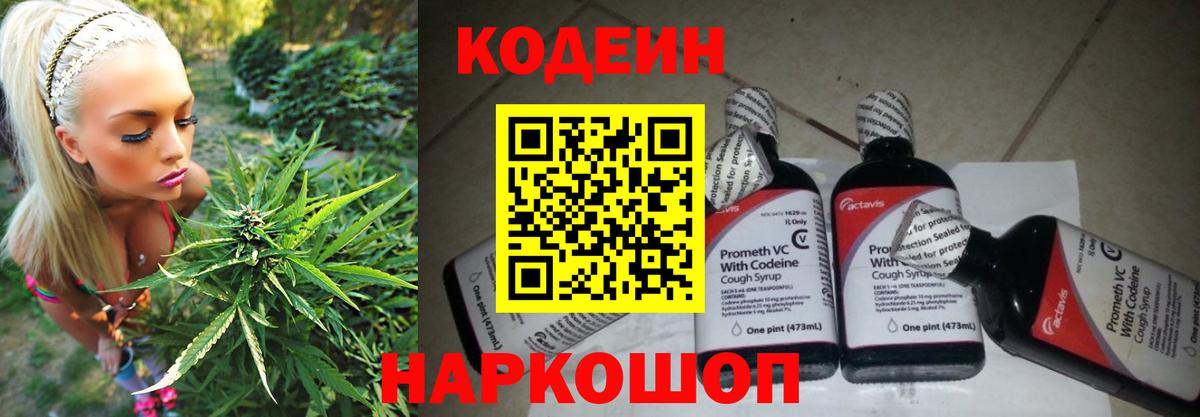 Кодеин Purple Drank Мурино