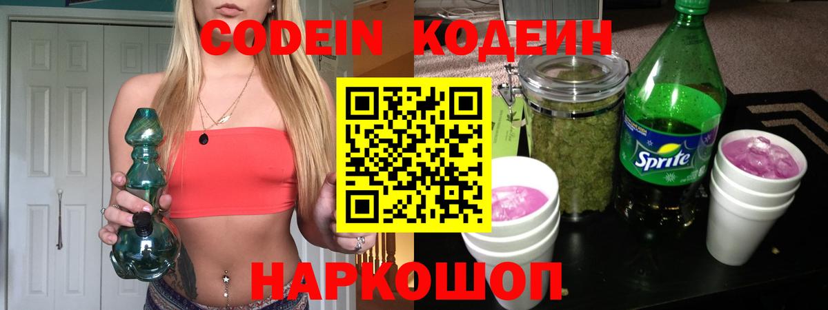 Codein Purple Drank  Вход с VPN  Мурино 