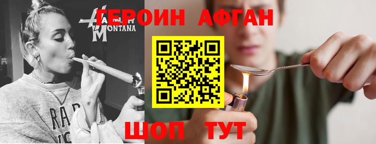 Героин Афган  Вход с VPN  ГЕРОИН  Мурино 