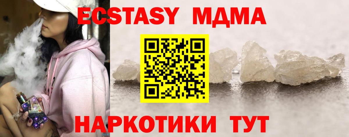 МДМА crystal  Вход с VPN  МДМА Molly  Мурино 